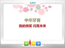 黄石港中华牙膏——我的微笑闪亮未来